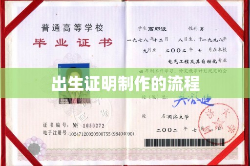 建华出生证明制作的流程