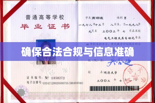 建华确保合法合规与信息准确