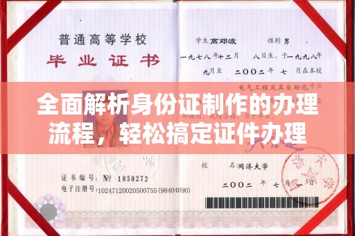 建华全面解析身份证制作的办理流程，轻松搞定证件办理