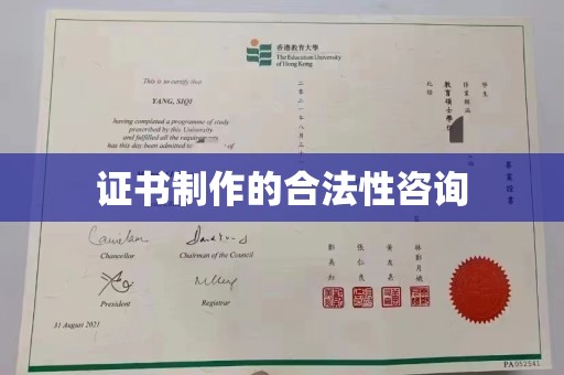 建华证书制作的合法性咨询