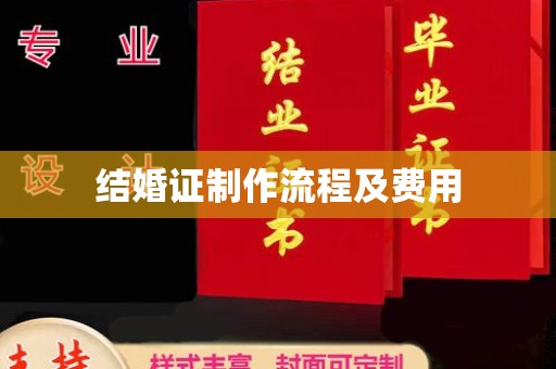 建华结婚证制作流程及费用