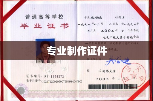 建华专业制作证件